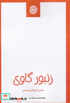زنبور گاوی