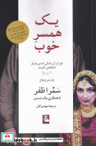 یک همسر خوب