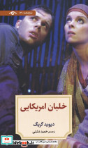 خلبان امریکایی - تصویر 3