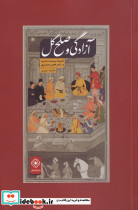 آزادگی و صلح کل