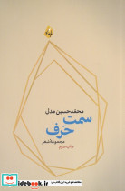 سمت حرف