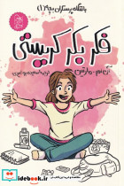 فکر بکر کریستی از باشگاه پرستاران بچه 1