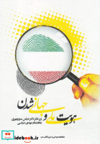 هویت ملی و جهانی شدن