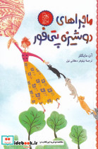 ماجرا های دوشیزه پتی فور