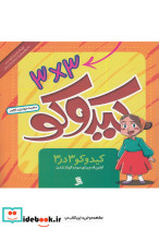 کیدوکو 3در3 اولین قدم برای سودوکوبازشدن