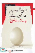 فرمالیسم متوسط زیباشناختی