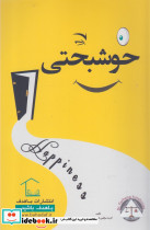 خوشبختی نشر با هدف