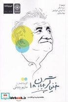 خنیاگر خیابان 18