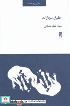 حقوق برای همه