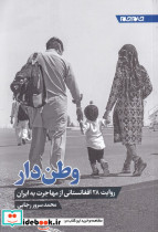 وطن دار