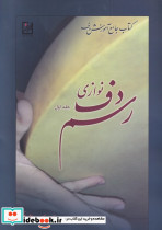 رسم دف نوازی