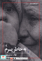 به خاطر پسرم