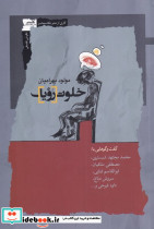 خلوت رویا