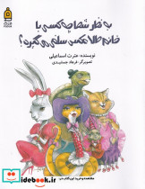 به نظر شما چه کسی با خانم طلا عکس سلفی 