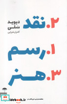 رسم نقد هنر