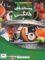 پسماندهای خانگی