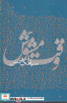 وقت مشوش