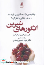 انگور های شیرین