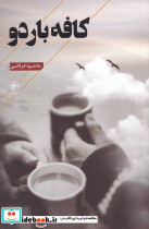 کافه باردو