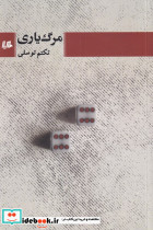 مرگ یاری