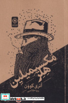 مکسیمیلین هلر