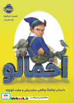 اخمالو - تصویر 3