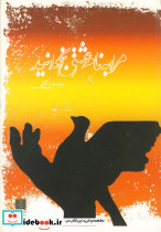 مرا به نام عشق بخوانید مجموعه شعر