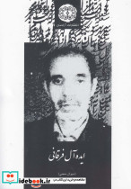 ایده آل فرقانی دیوان محبی