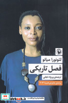 فصل تاریکی