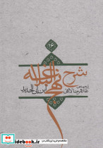 شرح نهج البلاغه ج 16سلفون