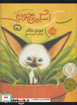 اسکیپی جون