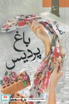 باغ پردیس