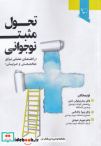 تحول مثبت نوجوانی