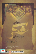 خوانش شکر