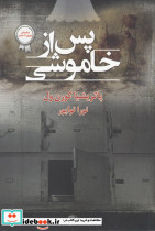 پس از خاموشی