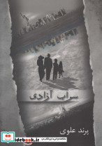 سراب آزادی نشر مهراندیش