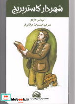 شهردار کاستربریج