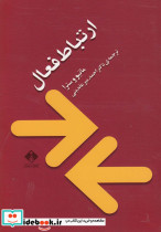 ارتباط فعال