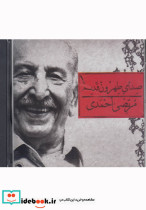 سی دی صدای طهرون 1