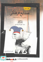 صنایع فرهنگی