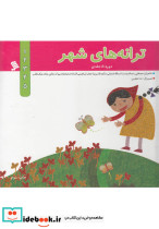 ترانه های شهر مجموعه5ج سلفون
