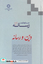جستارهایی در رسانه