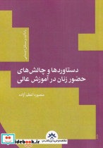 دستاوردوچالش حضورزنان