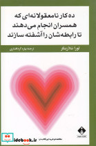 ده کارنامعقولانه ای که همسران انجام می دهند