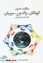 کودکان والدین مربیان