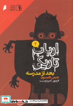 ارباب تاریکی 2 بعد از مدرسه