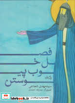 فصل خوب پیوستن - تصویر 3