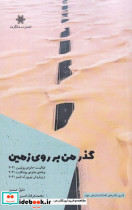 گذر من بر روی زمین