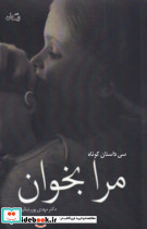 مرا بخوان - تصویر 3