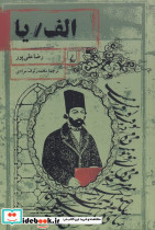 الف یا